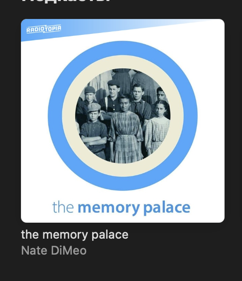 The Memory Palace